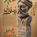 فایل لایه باز بنر روز بزرگداشت ابو نصر فارابی فایل لایه باز بنر روز بزرگداشت ابو نصر فارابی