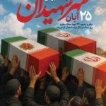 فایل لایه باز بنر روز حماسه مردم اصفهان فایل لایه باز بنر روز حماسه مردم اصفهان