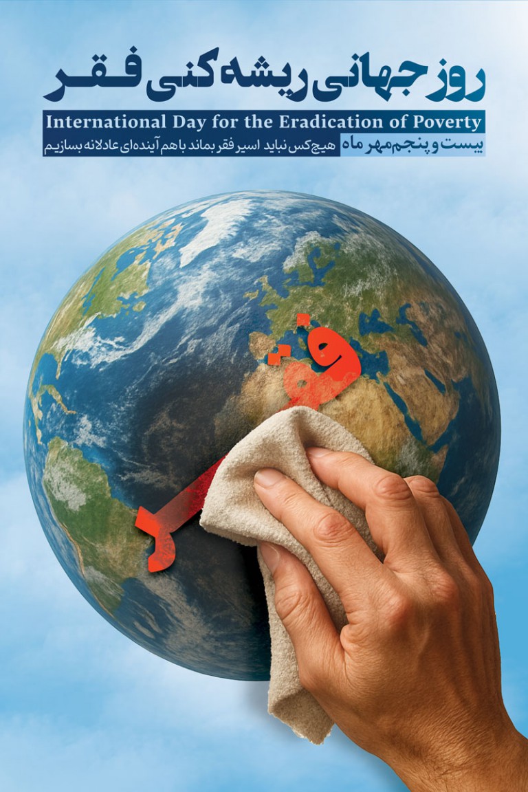 فایل لایه باز بنر عمودی روز جهانی ریشه کنی فقر