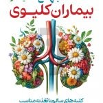 فایل لایه باز بنر هفته جهانی حمایت از بیماران کلیوی فایل لایه باز بنر هفته جهانی حمایت از بیماران کلیوی