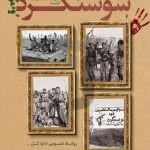 فایل لایه باز بنر سالروز آزاد سازی سوسنگرد فایل لایه باز بنر سالروز آزاد سازی سوسنگرد