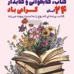 فایل لایه باز طرح بنر روز کتاب و کتابخوانی و کتابدار فایل لایه باز طرح بنر روز کتاب و کتابخوانی و کتابدار