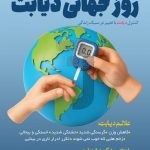 فایل لایه باز بنر عمودی روز دیابت فایل لایه باز بنر عمودی روز دیابت