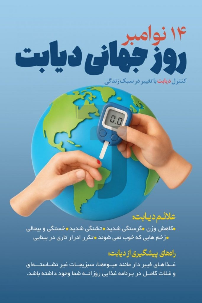 فایل لایه باز بنر عمودی روز دیابت