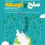 فایل لایه باز بنر گرامیداشت روز جهانی علم در خدمت صلح و توسعه فایل لایه باز بنر گرامیداشت روز جهانی علم در خدمت صلح و توسعه