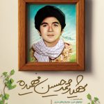 فایل لایه باز بنر سالروز شهادت محمد حسین فهمیده و روز نوجوان و بسیج دانش آموزی فایل لایه باز بنر سالروز شهادت محمد حسین فهمیده و روز نوجوان و بسیج دانش آموزی