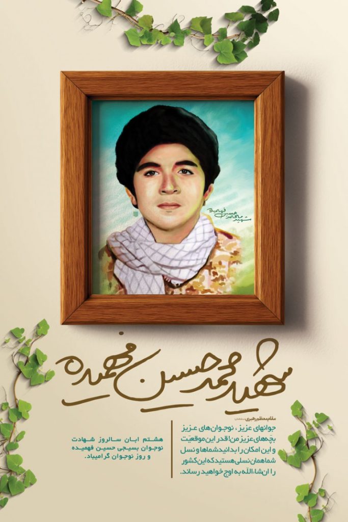 فایل لایه باز بنر سالروز شهادت محمد حسین فهمیده و روز نوجوان و بسیج دانش آموزی