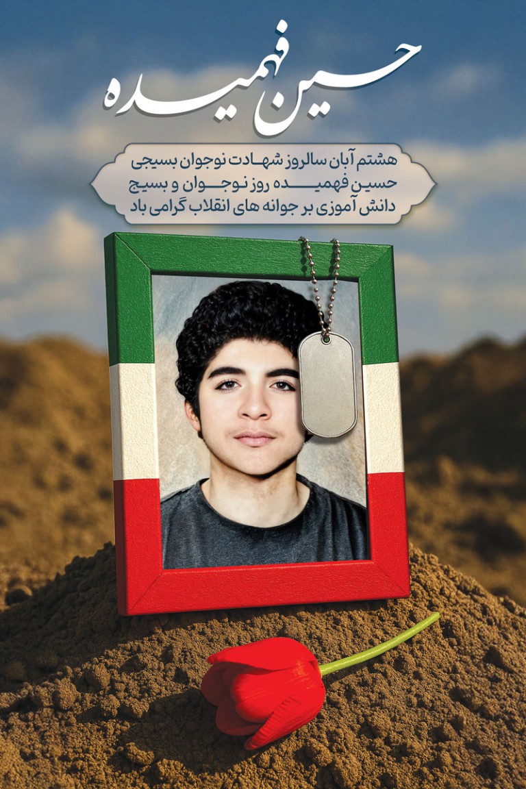 فایل لایه باز بنر شهادت محمد حسین فهمیده و روز بسیج دانش آموزی و نوجوان