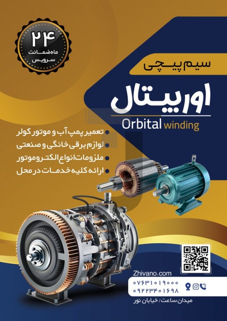 فایل لایه باز تراکت سیم پیچی