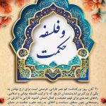 فایل لایه باز بنر روز حکمت و فلسفه فایل لایه باز بنر روز حکمت و فلسفه