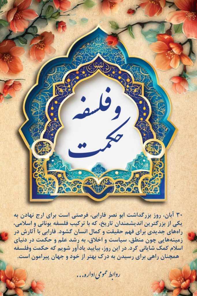 فایل لایه باز بنر روز حکمت و فلسفه