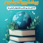فایل لایه باز طرح بنر روز کتاب و کتابخوانی