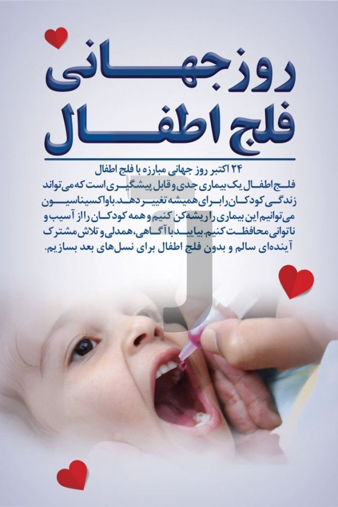 فایل لایه باز بنر روز جهانی فلج اطفال