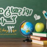 فایل لایه باز بنر افقی روز جهانی معلم