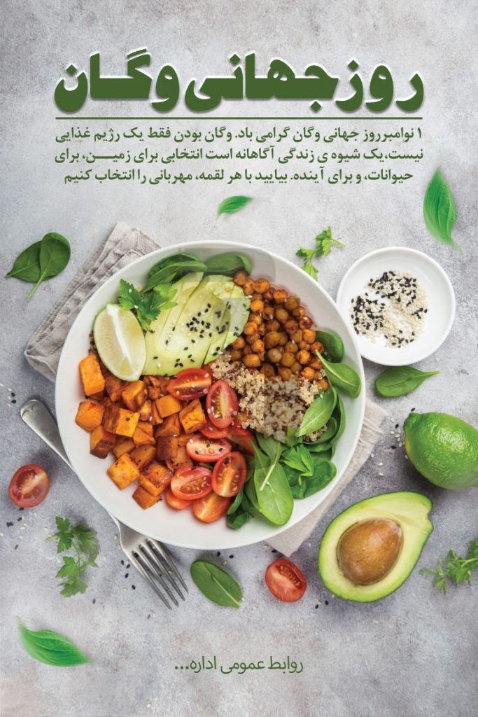 فایل لایه باز بنر روز جهانی وگان