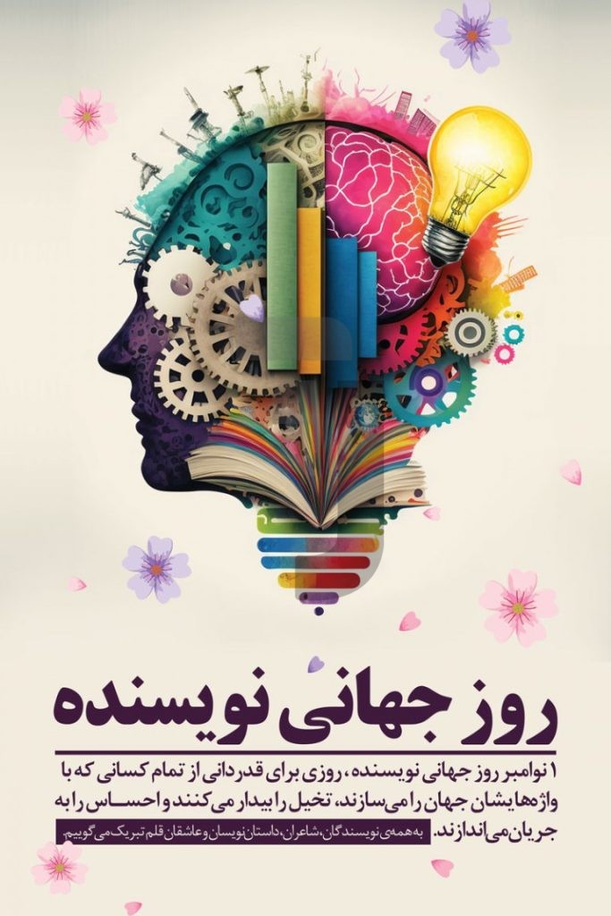 فایل لایه باز طرح بنر روز جهانی نویسنده