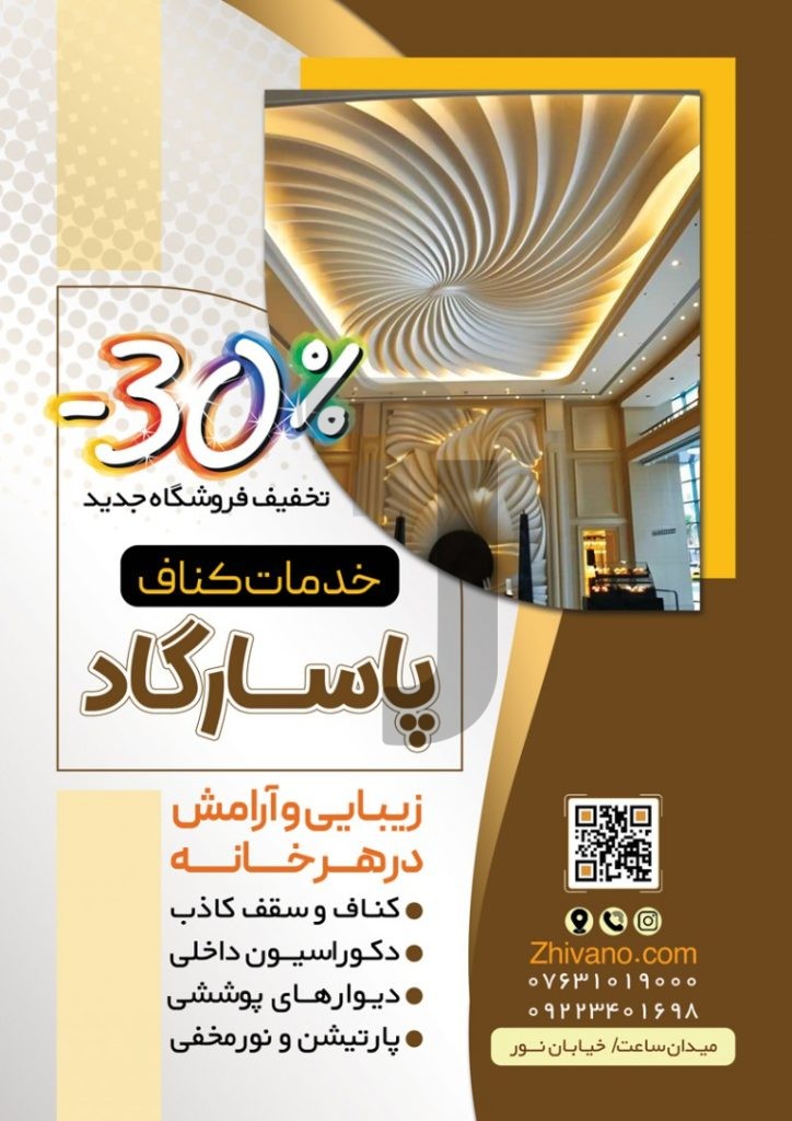 فایل لایه باز تراکت خدمات کناف ساختمانی