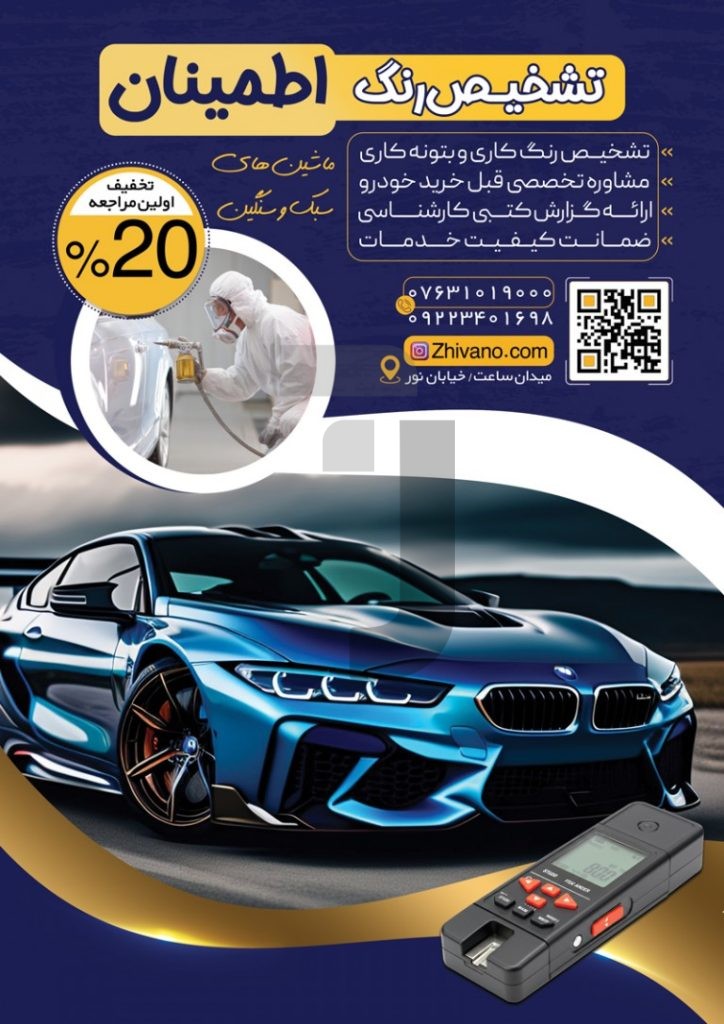 فایل لایه باز تراکت عمودی تشخیص رنگ خودرو