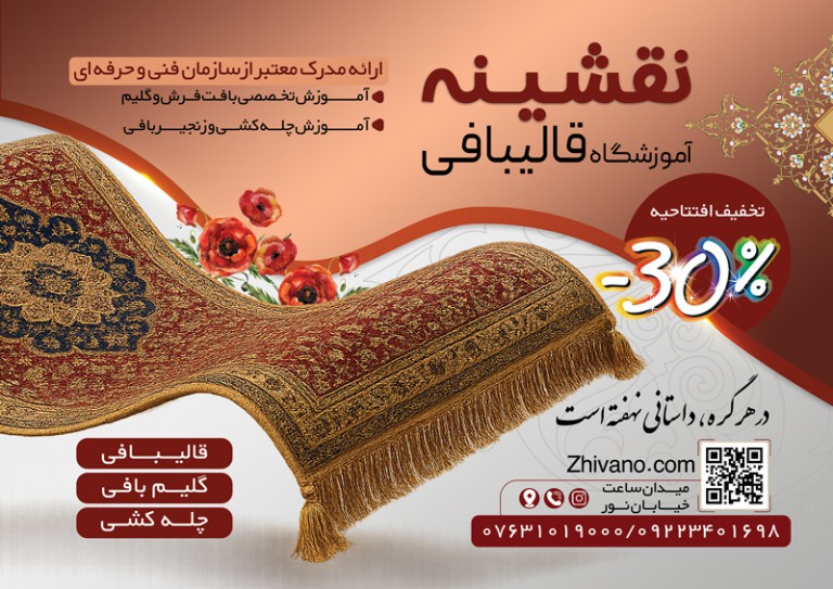فایل لایه باز تراکت آموزشگاه قالی بافی