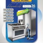 فایل لایه باز تراکت تبلیغاتی فروشگاه لوازم خانگی و آشپزخانه فایل لایه باز تراکت تبلیغاتی فروشگاه لوازم خانگی و آشپزخانه