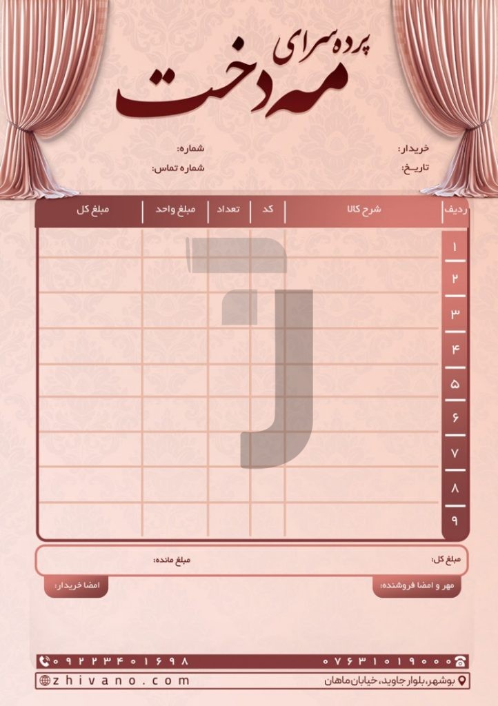 فایل لایه باز فاکتور پرده سرا