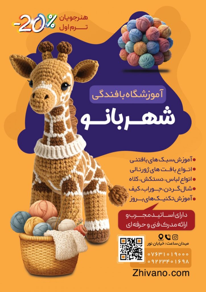 فایل لایه باز تراکت آموزشگاه بافندگی