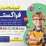 فایل لایه باز تراکت آموزشگاه زبان انگلیسی فایل لایه باز تراکت آموزشگاه زبان انگلیسی