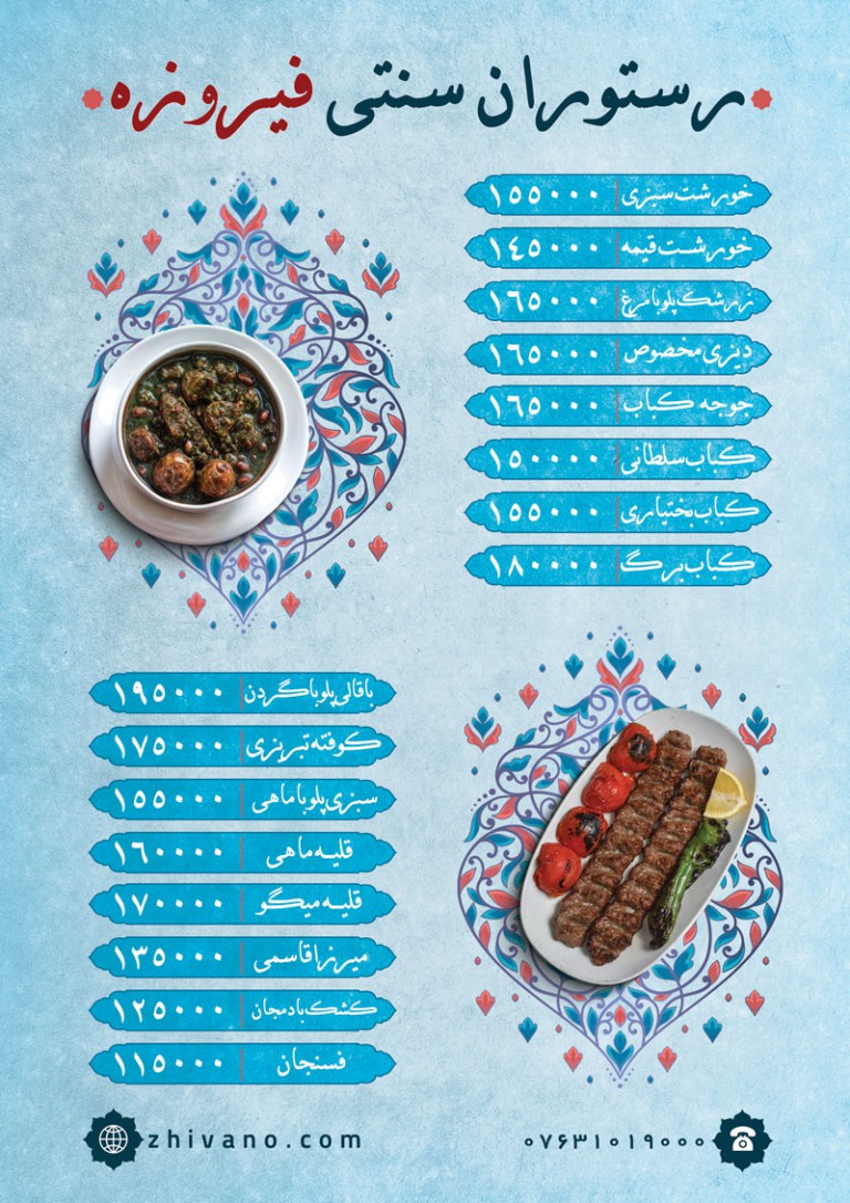 فایل لایه باز منوی رستوران سنتی