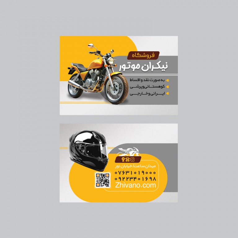 فایل لایه باز کارت ویزیت فروشگاه موتور سیکلت