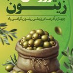 فایل لایه باز بنر عمودی روز ملی زیتون