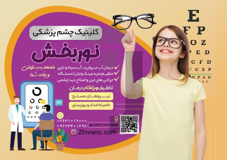 فایل لایه باز تراکت افقی کلینیک چشم پزشکی