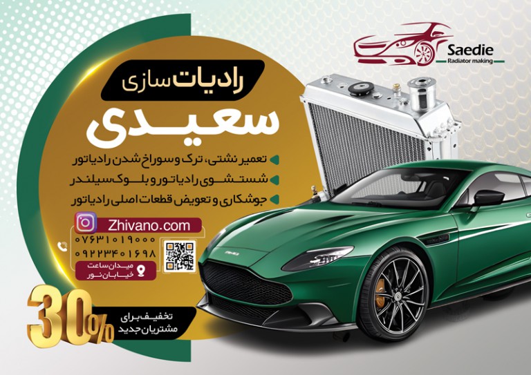 فایل لایه باز تراکت رادیات سازی