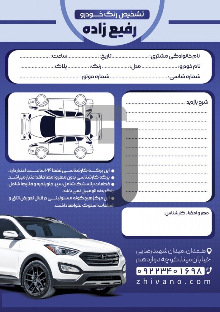 فایل لایه باز رسید تشخیص رنگ خودرو