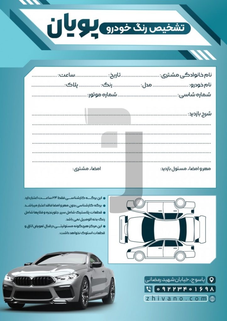 فایل لایه باز رسید کارشناسی تشخیص رنگ خودرو