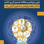 فایل لایه باز بنر هفته پژوهش فایل لایه باز بنر هفته پژوهش