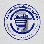 فایل لایه باز طرح مهر هایپر مارکت