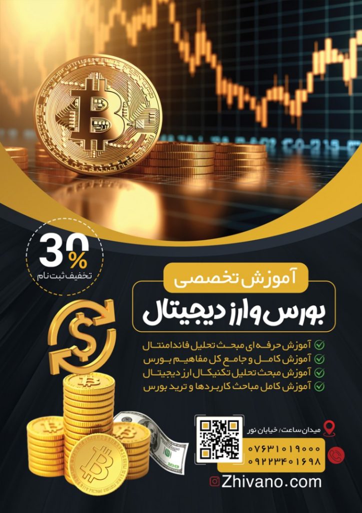 فایل لایه باز تراکت آموزش بورس و ارز دیجیتال