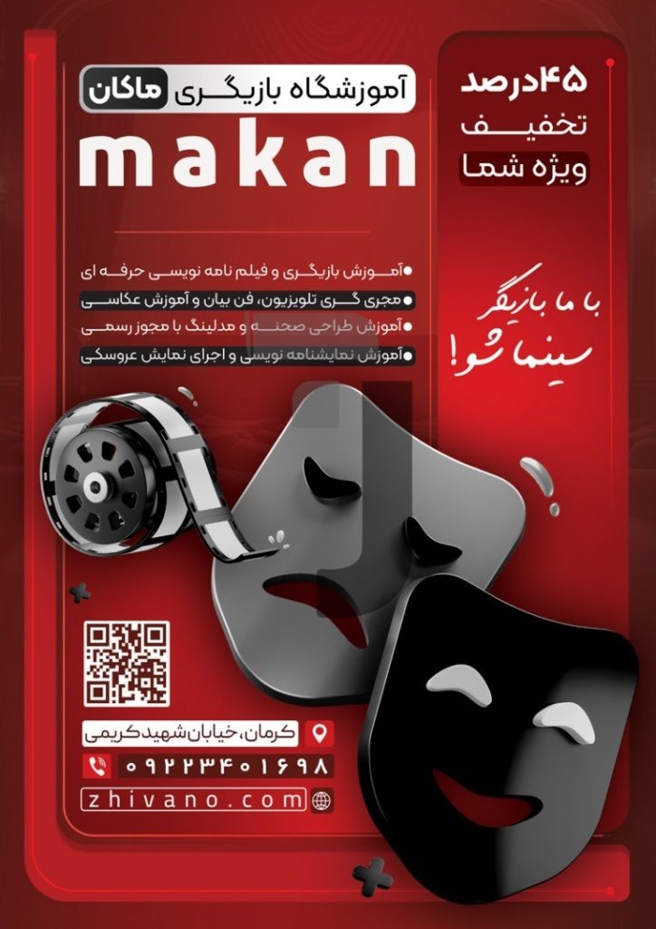 فایل لایه باز طرح تراکت آموزشگاه بازیگری
