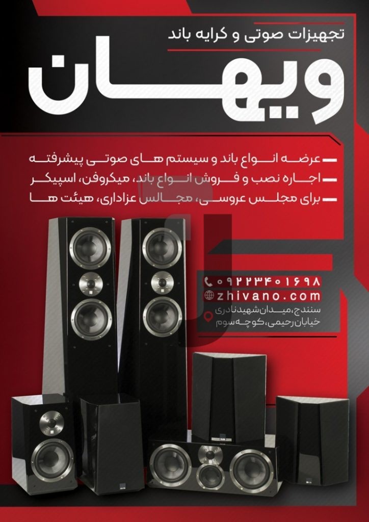 فایل لایه باز تراکت تجهیزات صوتی و کرایه باند
