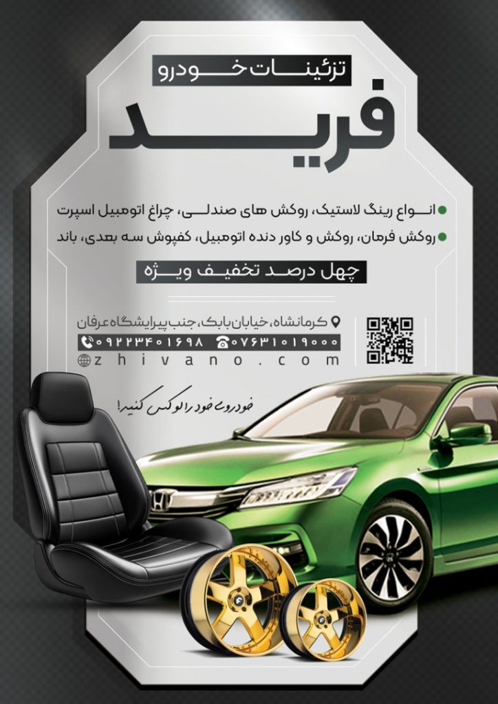 فایل لایه باز تراکت تزئینات اتومبیل