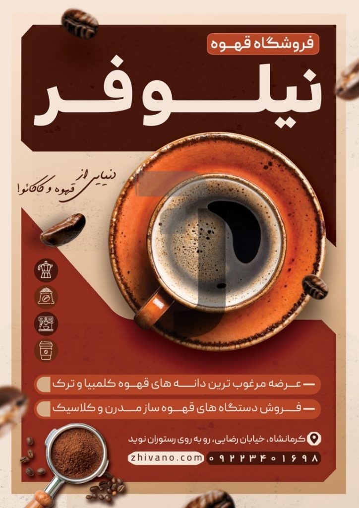 فایل لایه باز تراکت فروشگاه قهوه