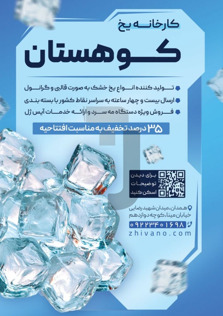 فایل لایه باز تراکت کارخانه یخ
