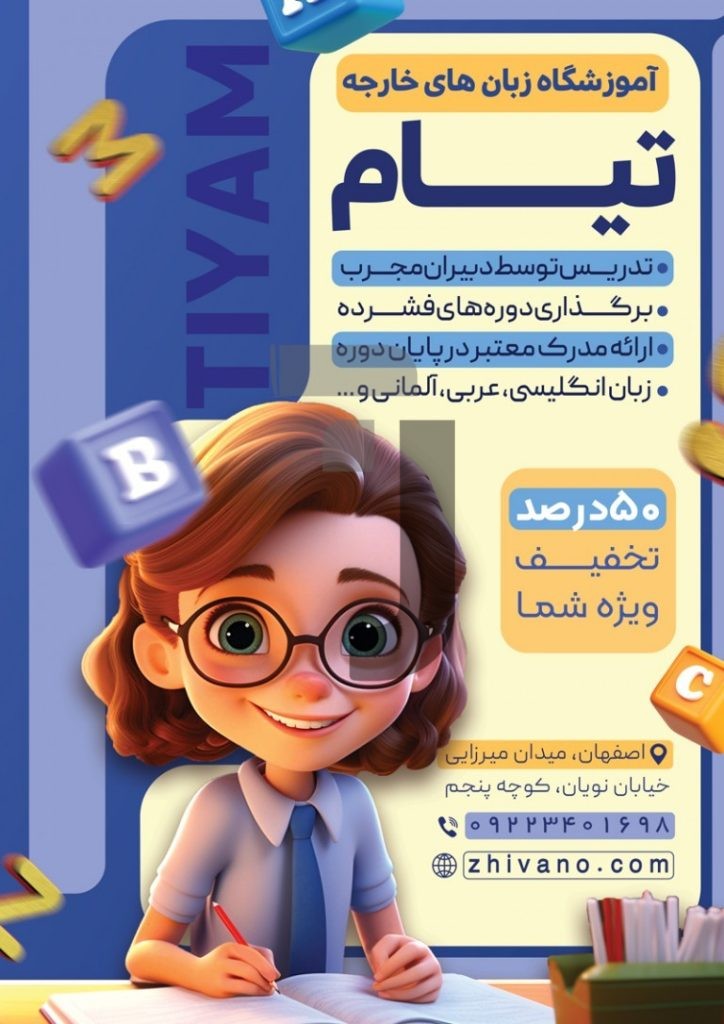 فایل لایه باز تراکت آموزشگاه زبان های خارجه