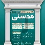 فایل لایه باز تراکت گچبری و نما کاری ساختمان