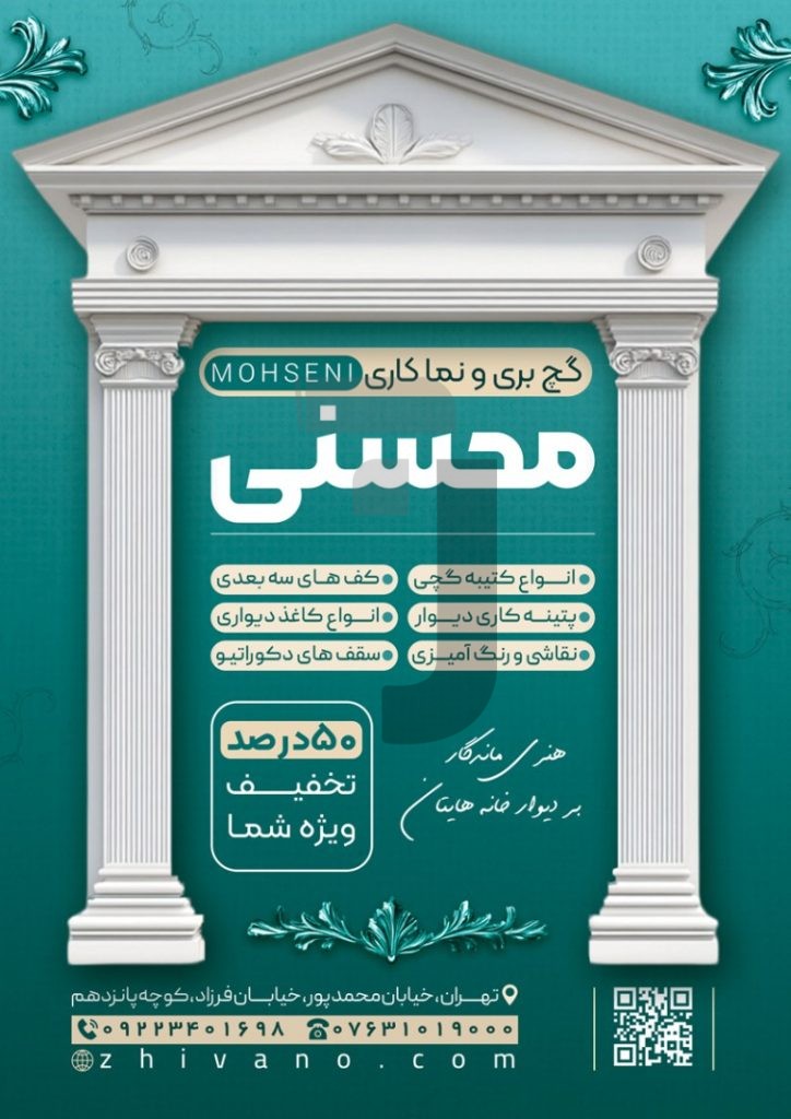 فایل لایه باز تراکت گچبری و نما کاری ساختمان