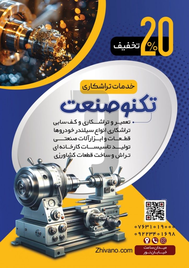 فایل لایه باز تراکت خدمات جوشکاری و برشکاری