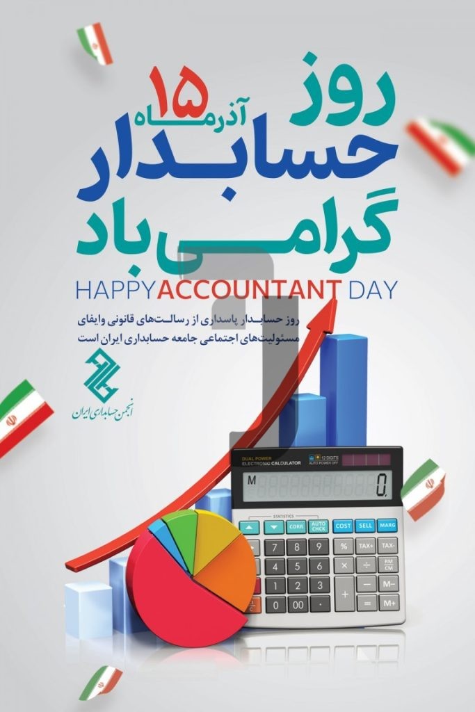 فایل لایه باز طرح بنر عمودی روز حسابدار