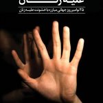 فایل لایه باز بنر عمودی روز جهانی مبارزه با خشونت علیه زنان فایل لایه باز بنر عمودی روز جهانی مبارزه با خشونت علیه زنان