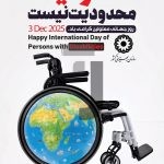 فایل لایه باز طرح بنر عمودی روز جهانی معلولین