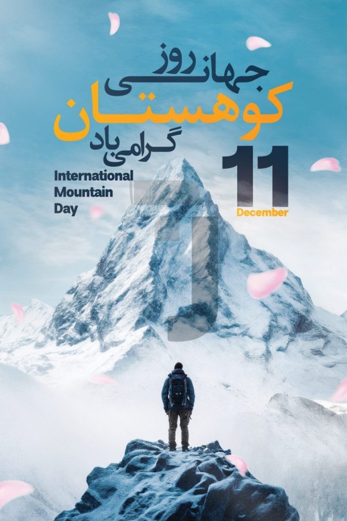 فایل لایه باز بنر عمودی روز جهانی کوهستان